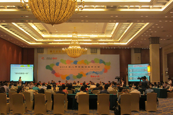 2014第八届中国漫画家大会