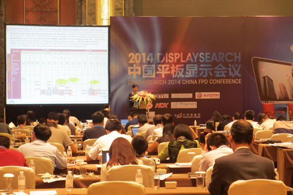 2014中国平板显示会议 