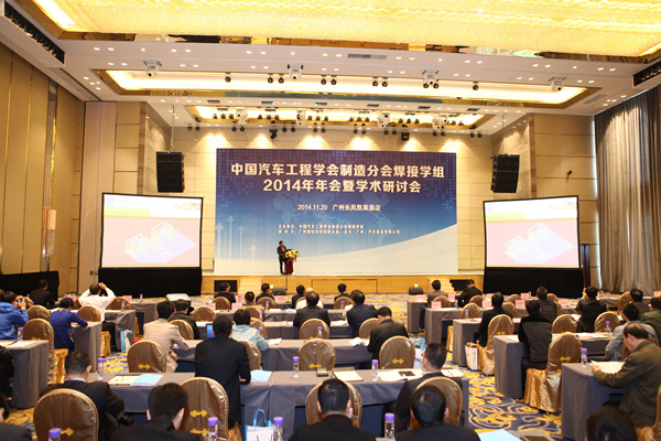 中国汽车工程学会制造分会焊接学组2014年年会暨学术研讨会