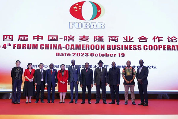 第四届中国-喀麦隆商业合作论坛