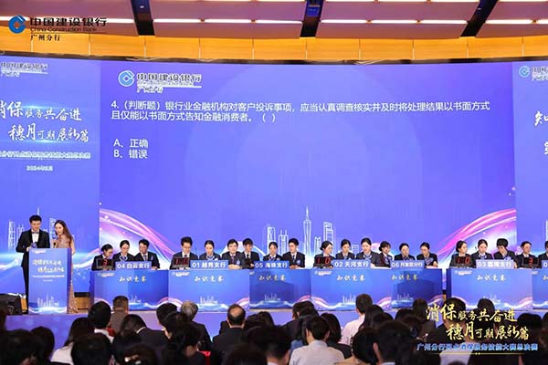 中国建设银行广州分行网点消保服务技能大赛总决赛